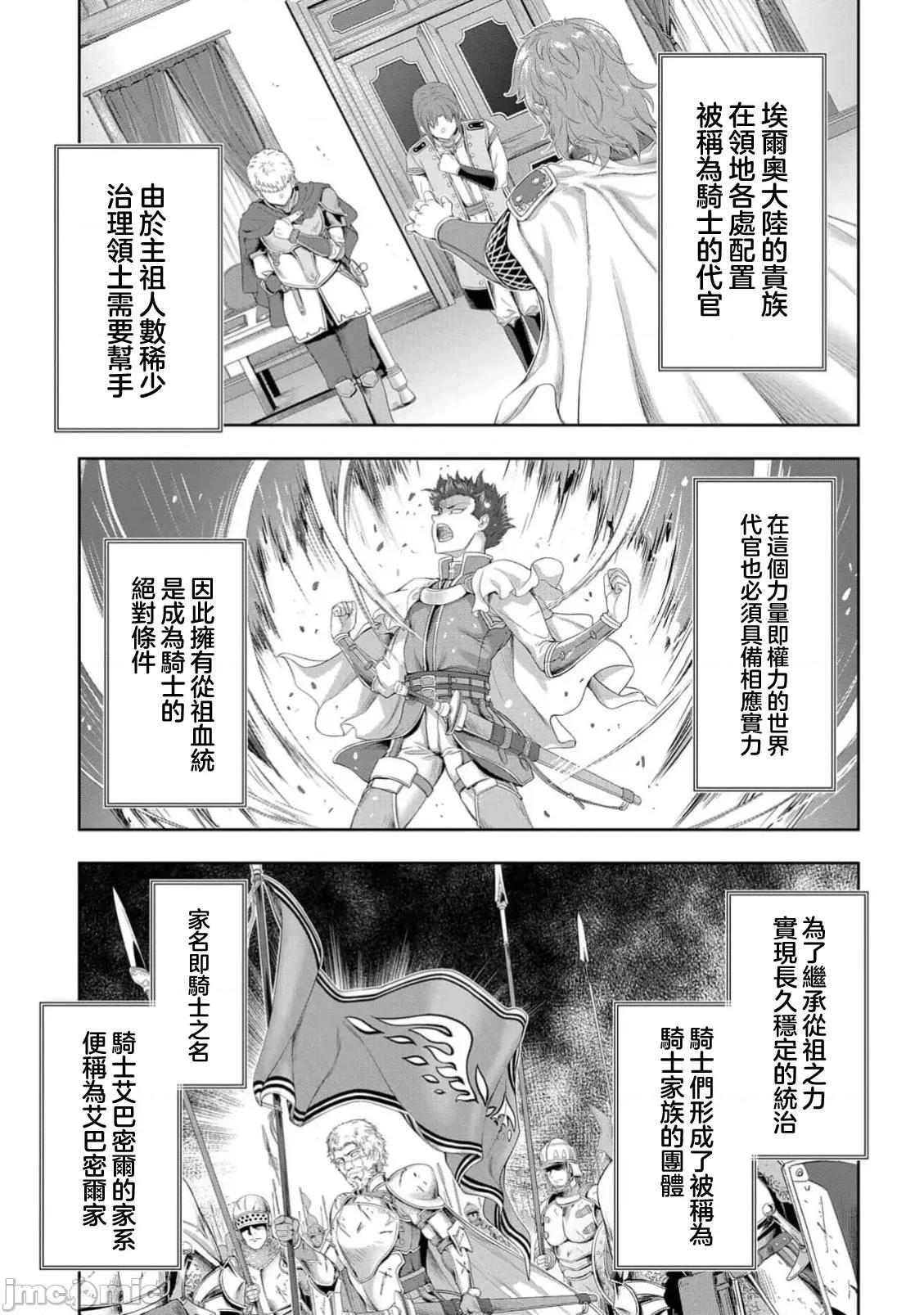 侯爵嫡男好色物语 侯爵嫡男好色物语 35 第22页