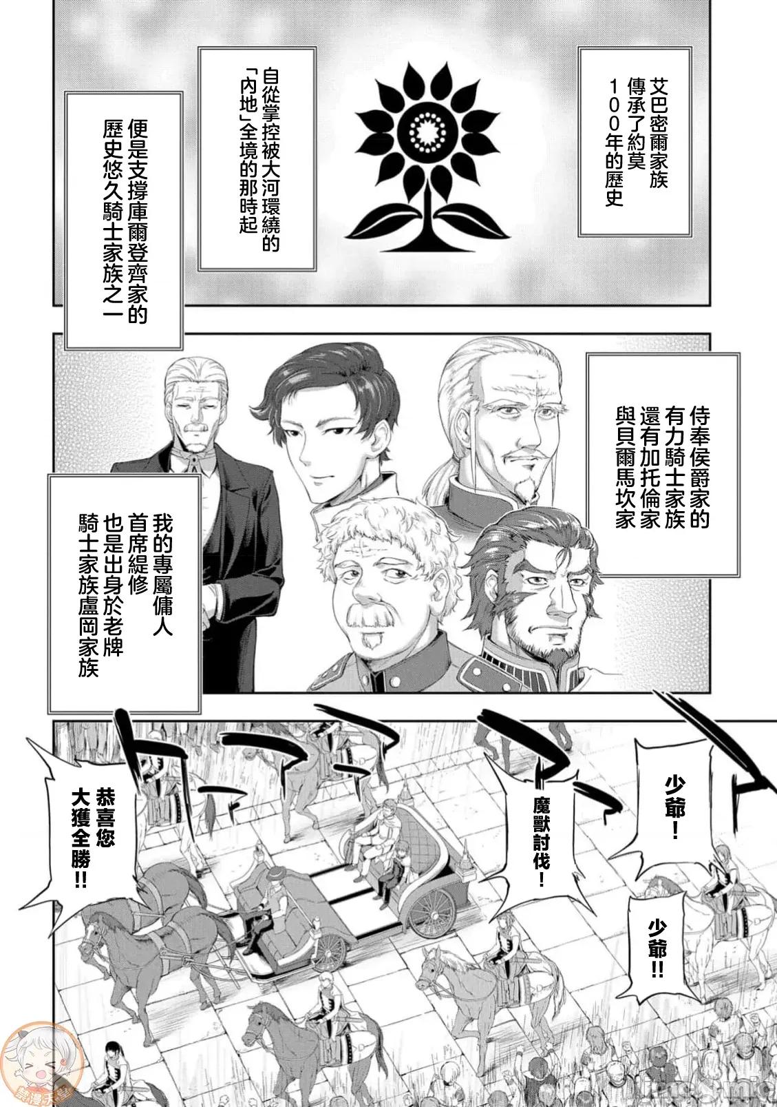 侯爵嫡男好色物语 侯爵嫡男好色物语 35 第23页