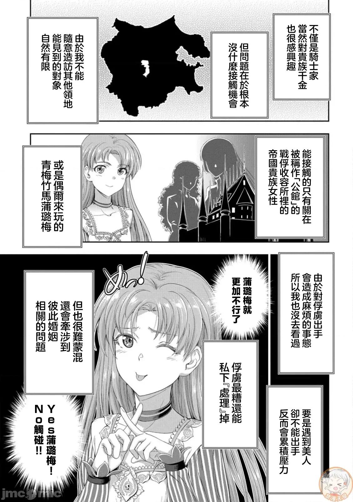 侯爵嫡男好色物语 侯爵嫡男好色物语 35 第28页