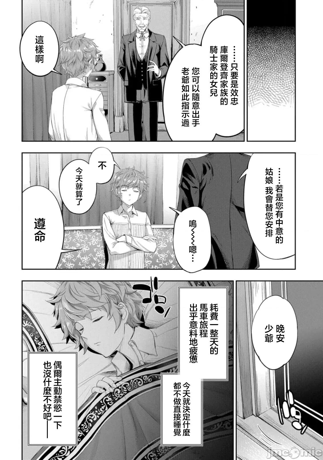侯爵嫡男好色物语 侯爵嫡男好色物语 35 第29页