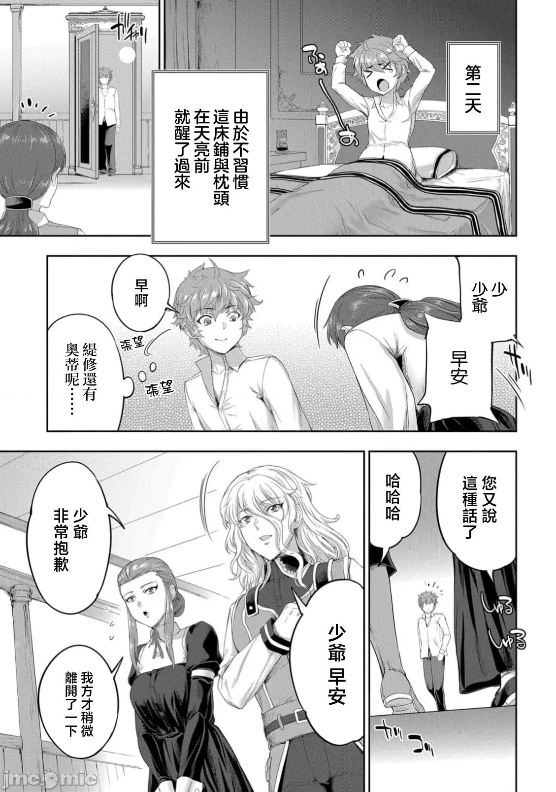 侯爵嫡男好色物语 侯爵嫡男好色物语 36 第1页