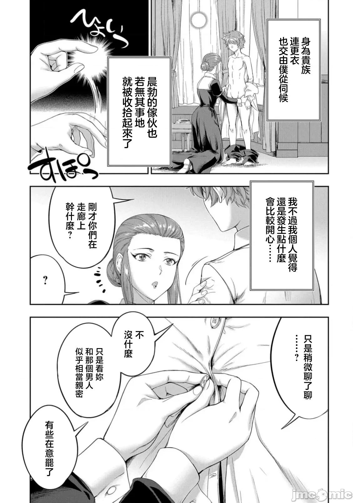 侯爵嫡男好色物语 侯爵嫡男好色物语 36 第3页