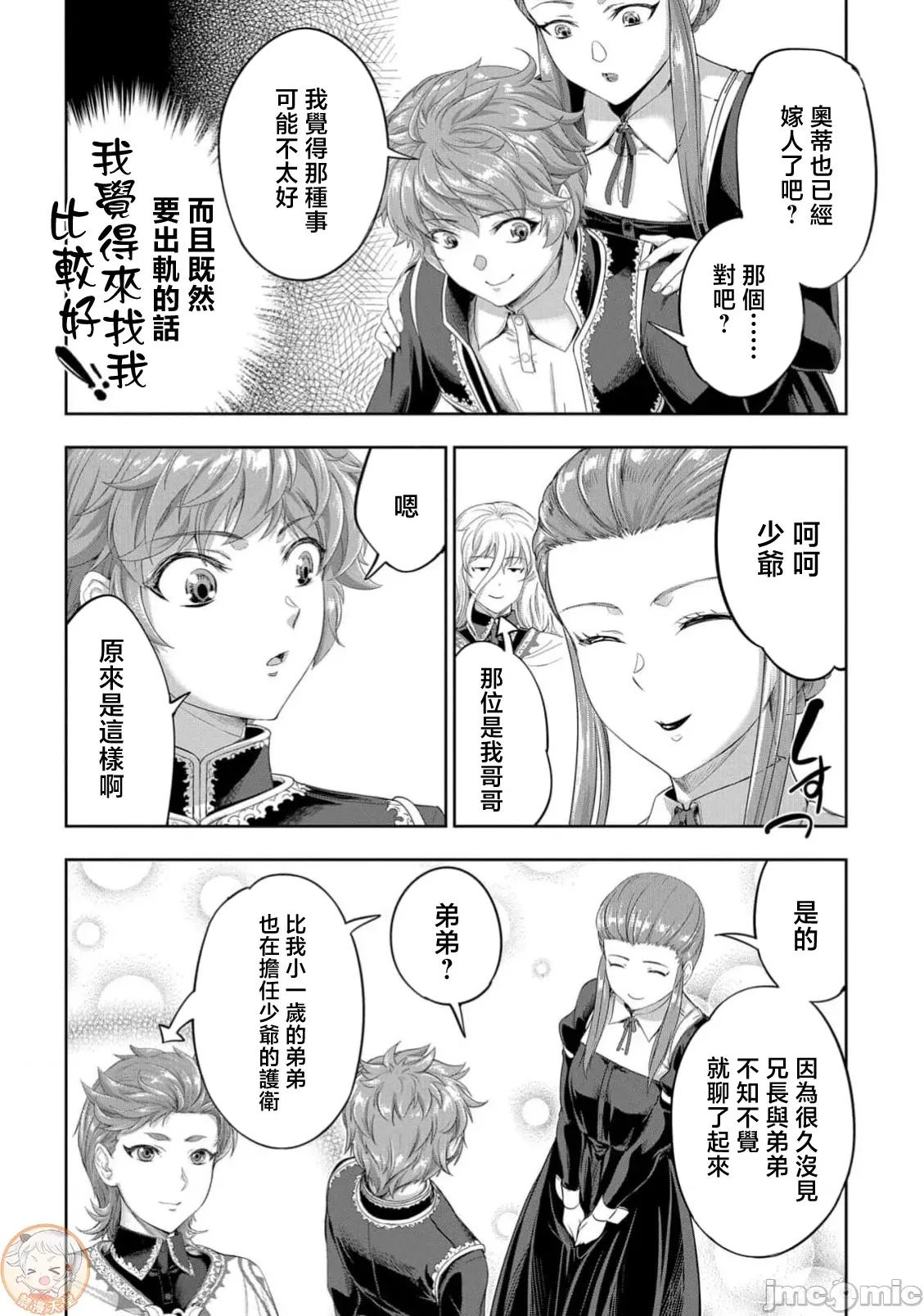 侯爵嫡男好色物语 侯爵嫡男好色物语 36 第4页