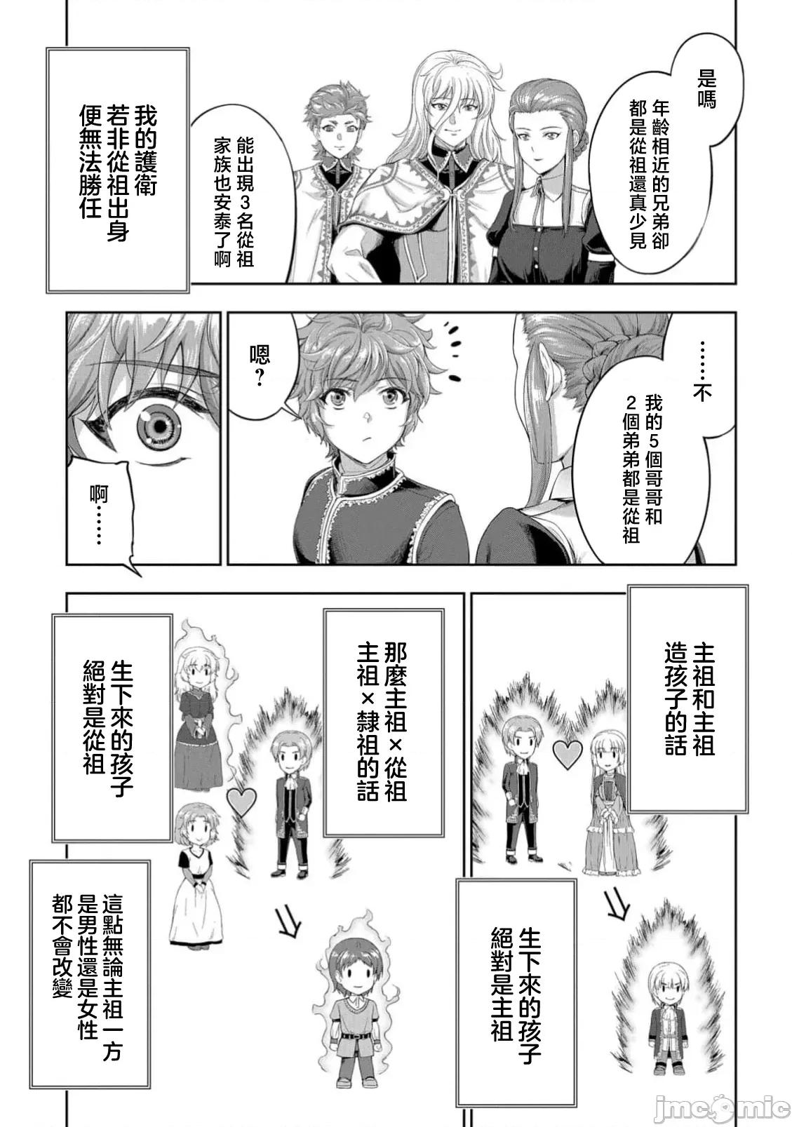 侯爵嫡男好色物语 侯爵嫡男好色物语 36 第5页