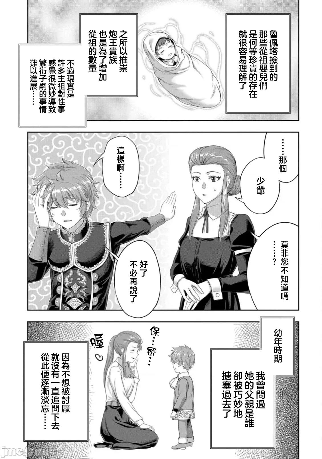 侯爵嫡男好色物语 侯爵嫡男好色物语 36 第7页