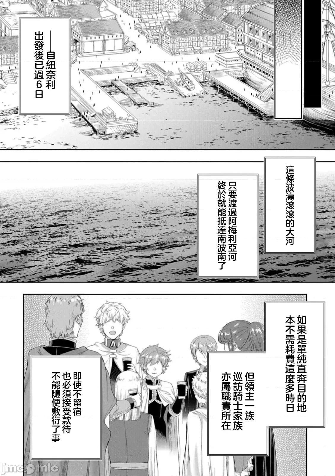 侯爵嫡男好色物语 侯爵嫡男好色物语 36 第10页
