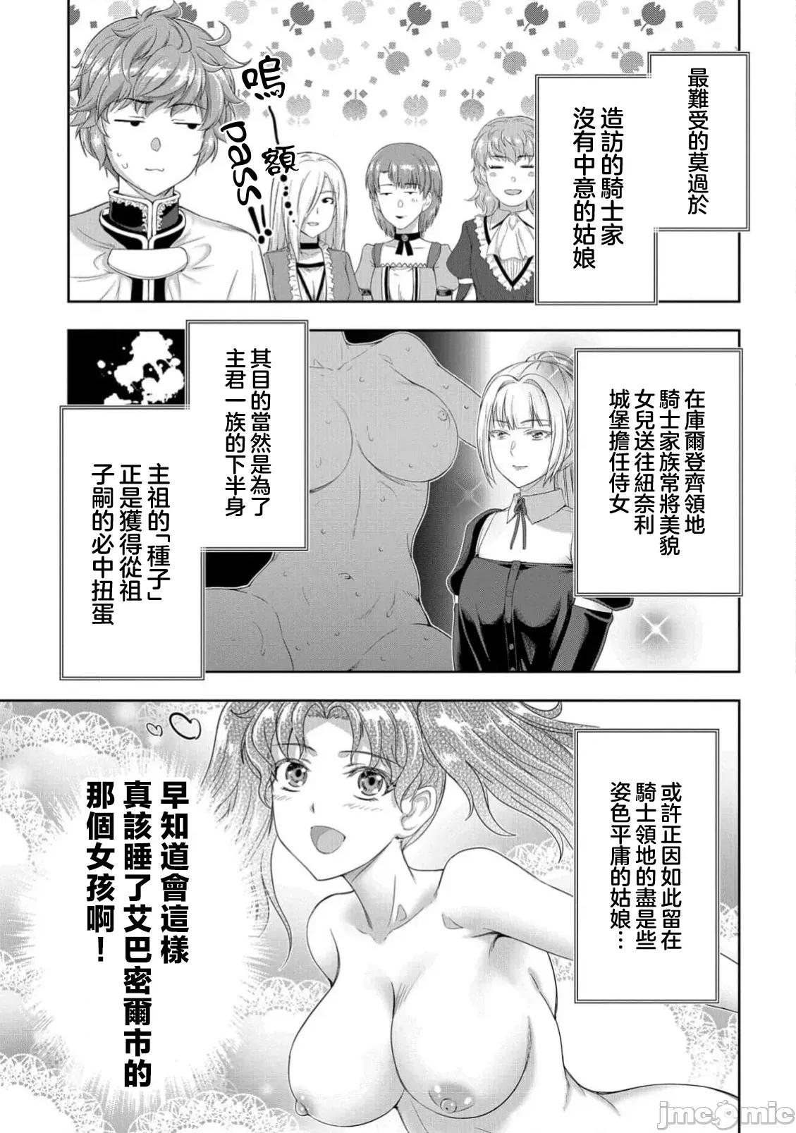 侯爵嫡男好色物语 侯爵嫡男好色物语 36 第11页