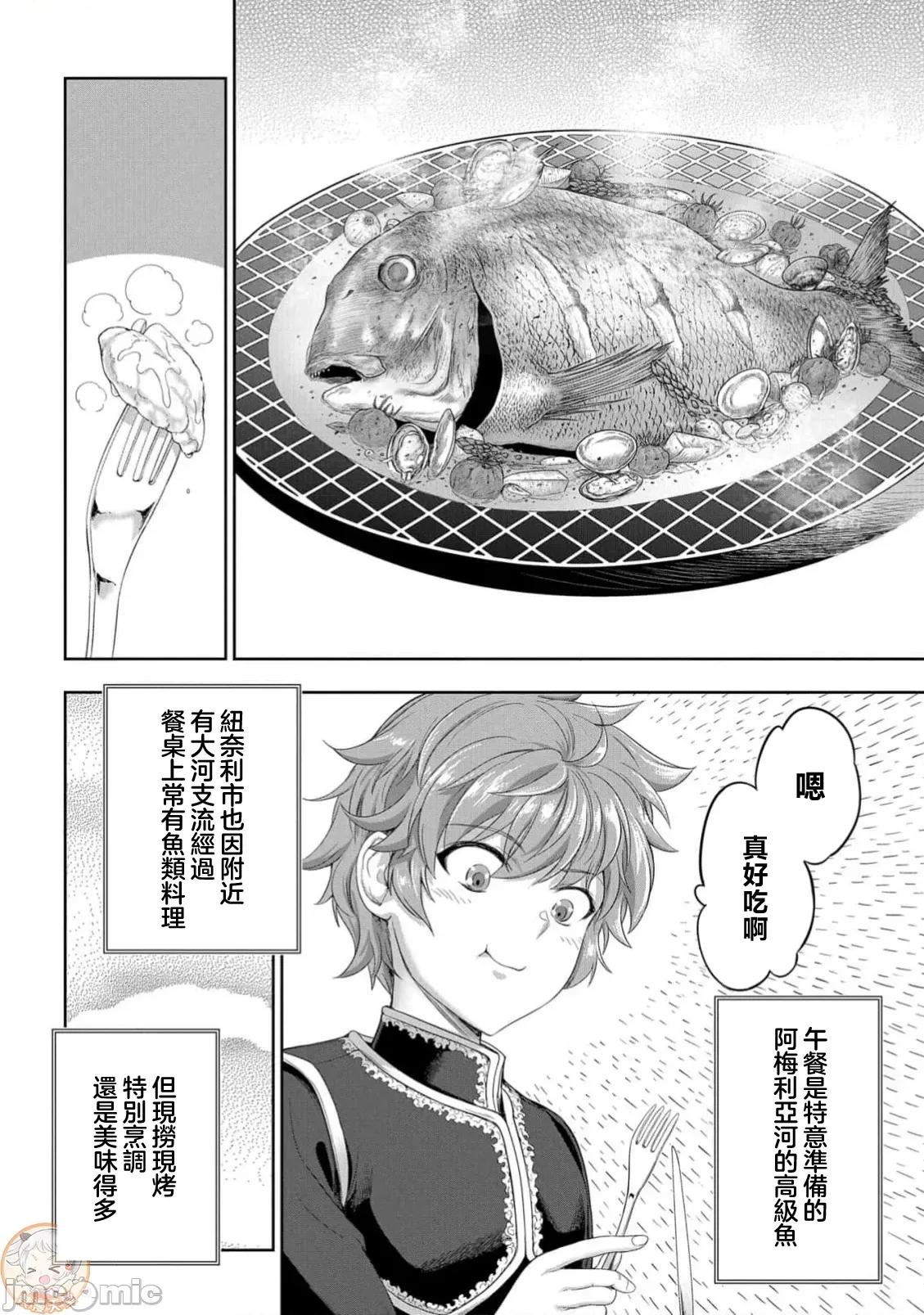 侯爵嫡男好色物语 侯爵嫡男好色物语 36 第14页