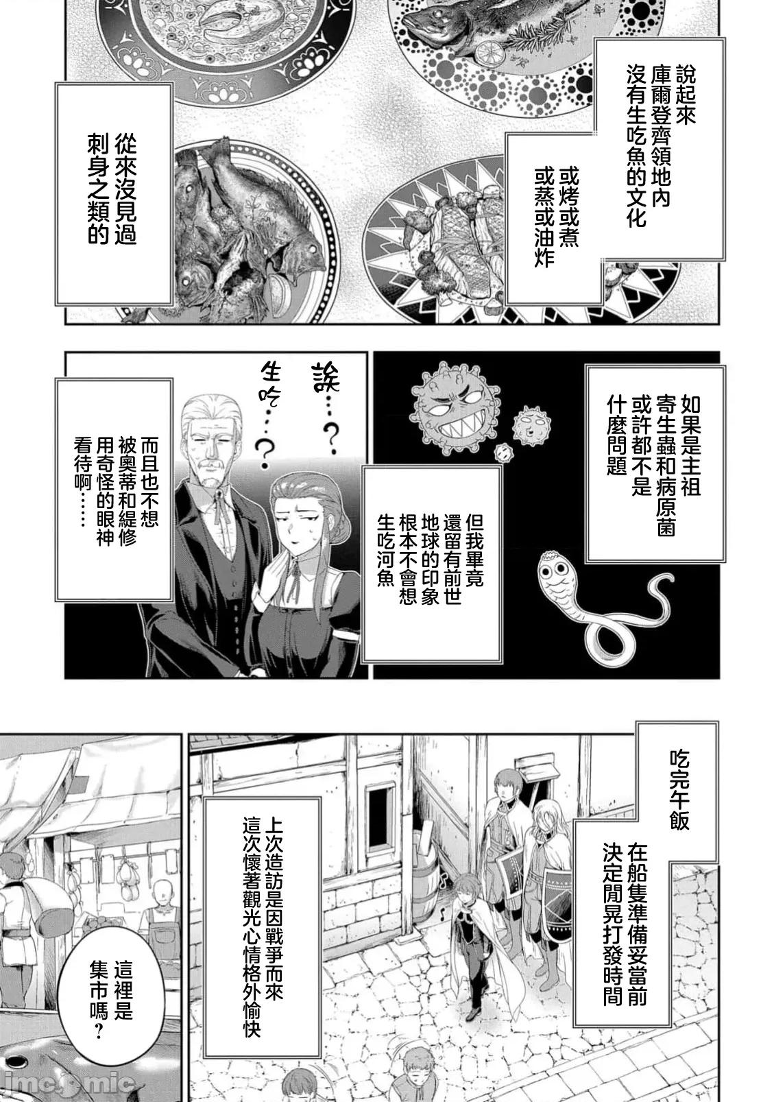 侯爵嫡男好色物语 侯爵嫡男好色物语 36 第15页