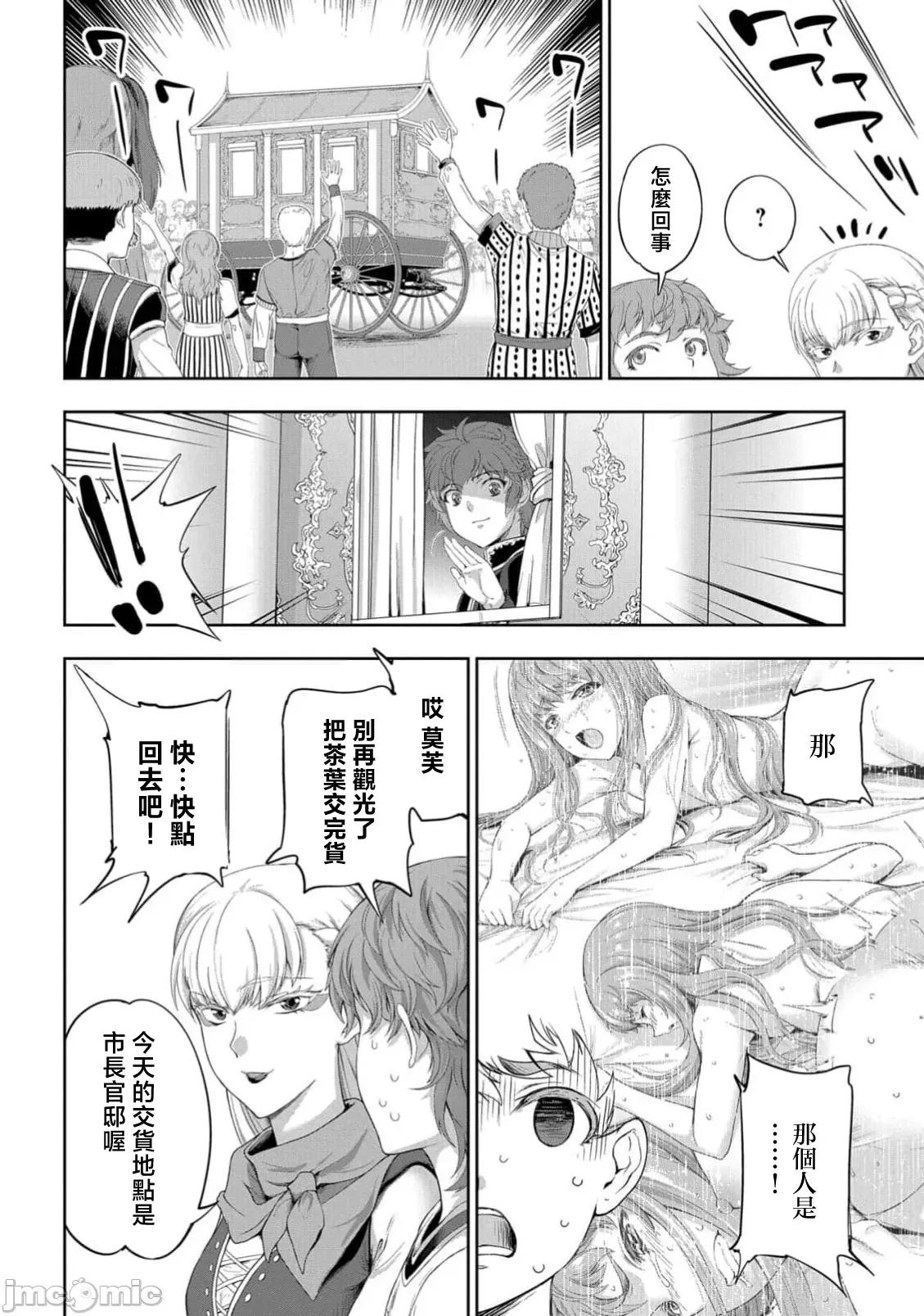 侯爵嫡男好色物语 侯爵嫡男好色物语37.1 第4页