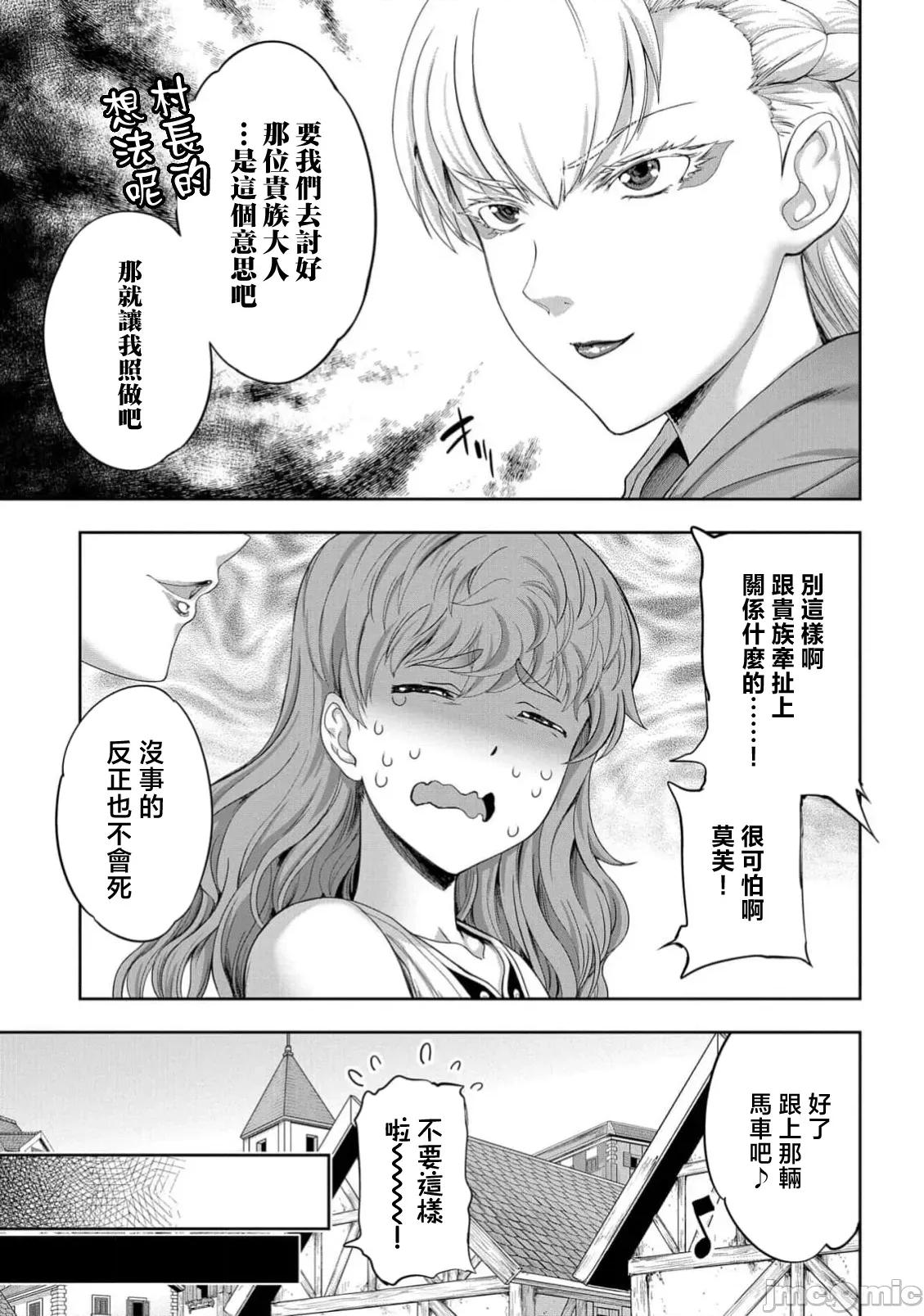 侯爵嫡男好色物语 侯爵嫡男好色物语37.1 第5页