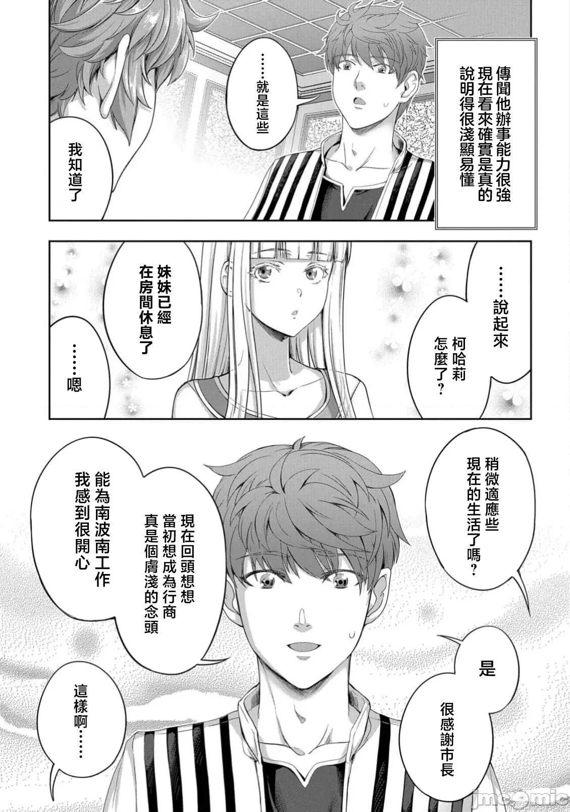 侯爵嫡男好色物语 侯爵嫡男好色物语37.1 第7页