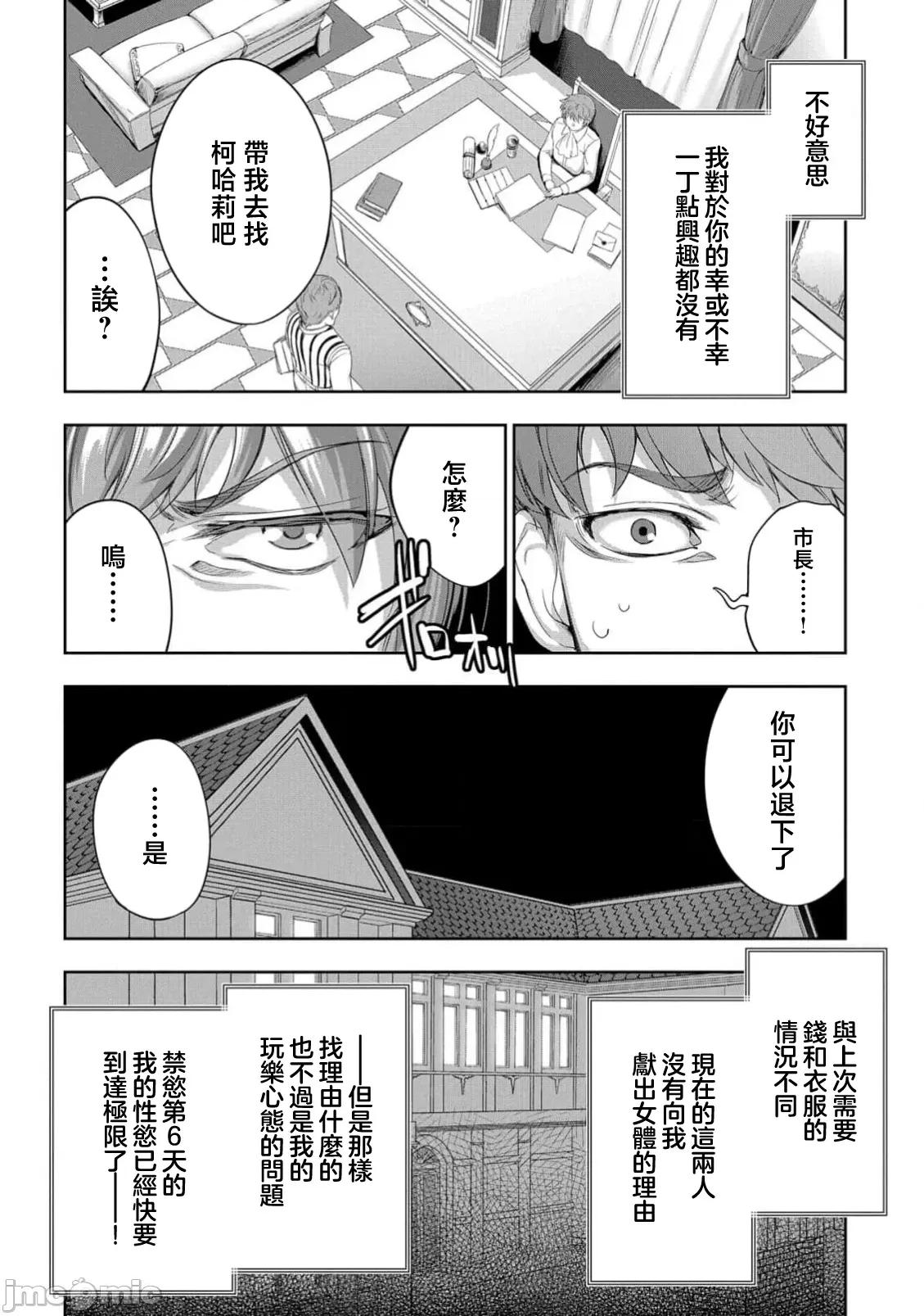 侯爵嫡男好色物语 侯爵嫡男好色物语37.1 第8页