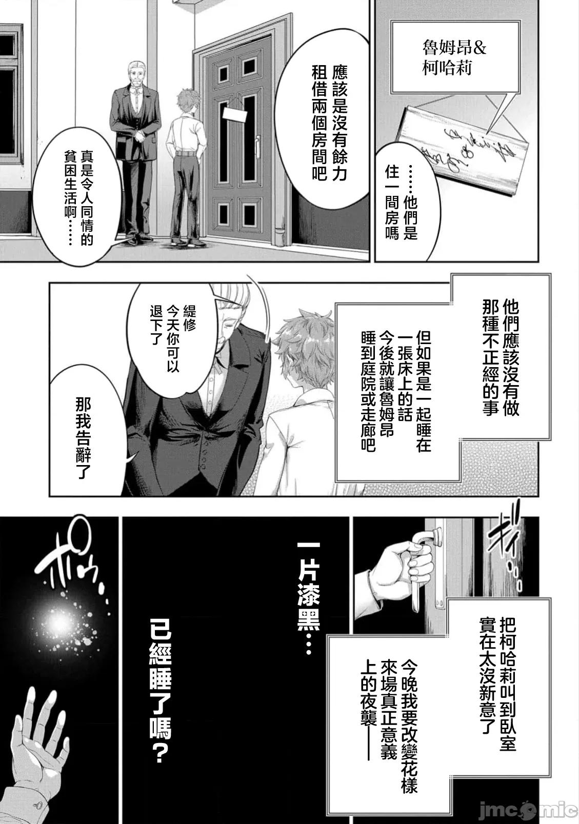 侯爵嫡男好色物语 侯爵嫡男好色物语37.1 第11页
