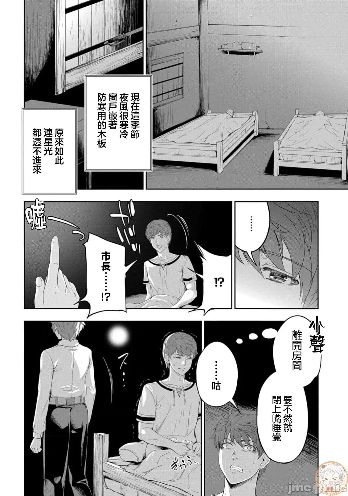 侯爵嫡男好色物语 侯爵嫡男好色物语37.1 第12页