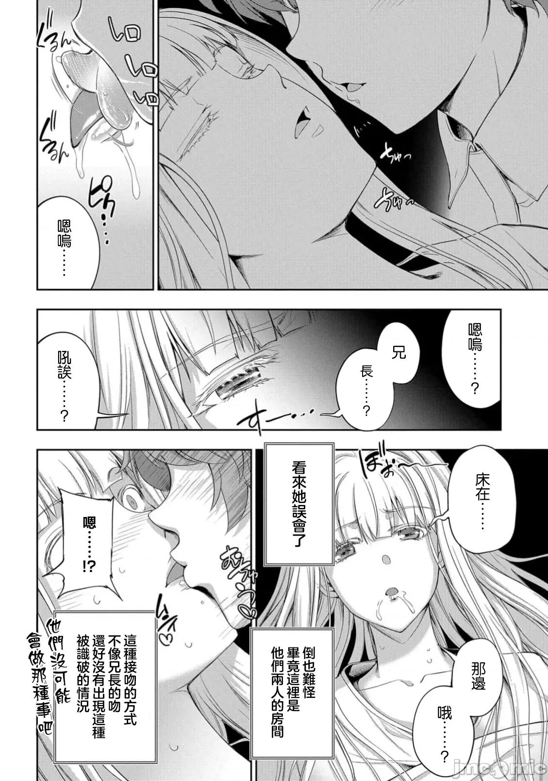 侯爵嫡男好色物语 侯爵嫡男好色物语37.1 第14页