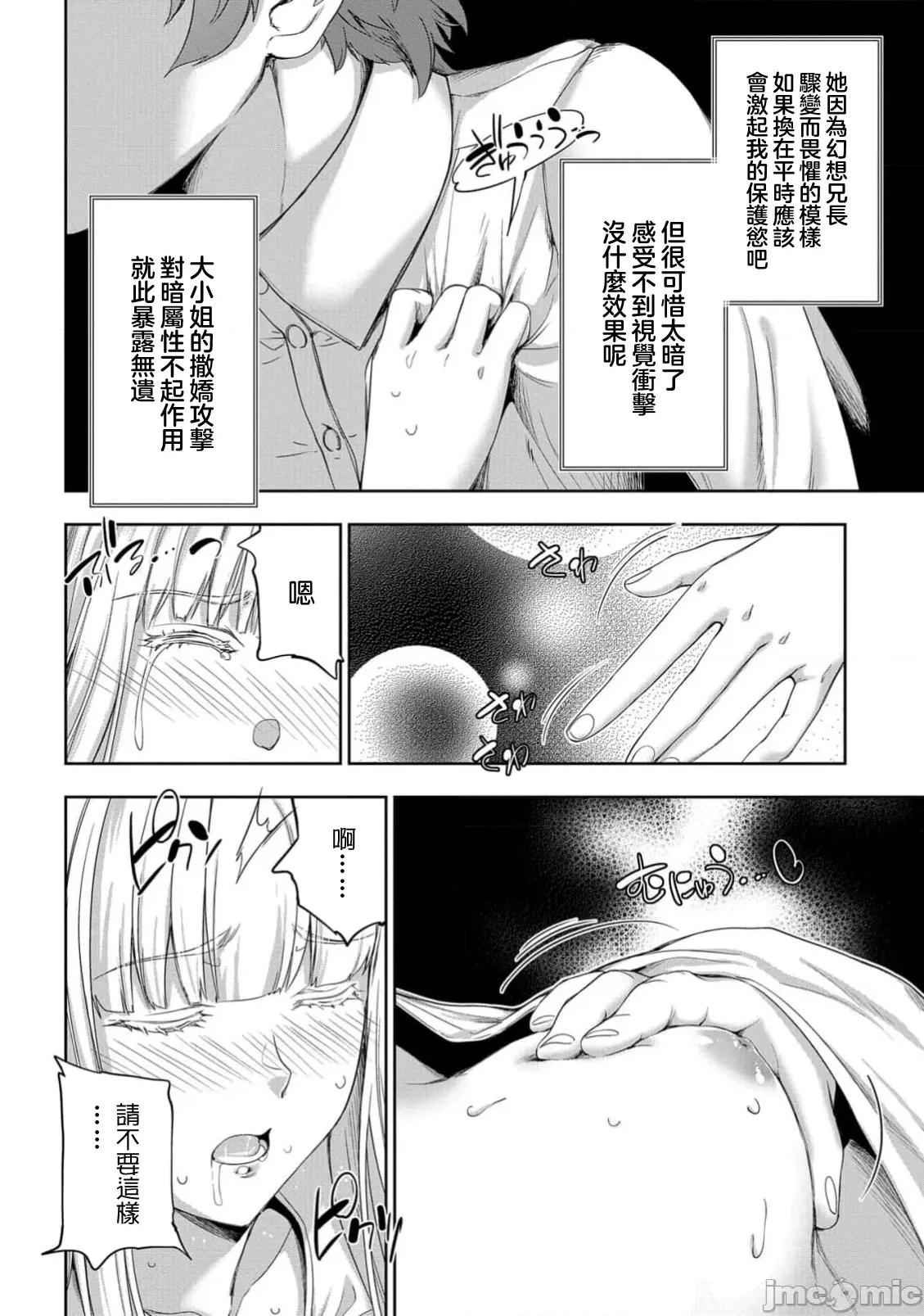 侯爵嫡男好色物语 侯爵嫡男好色物语37.1 第16页
