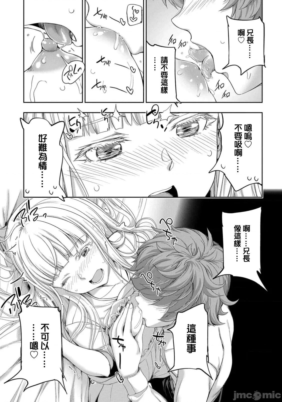 侯爵嫡男好色物语 侯爵嫡男好色物语37.1 第19页