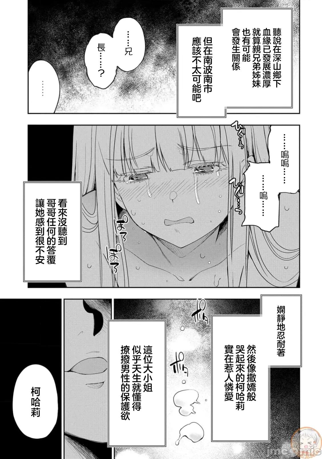 侯爵嫡男好色物语 侯爵嫡男好色物语 37.2 第16页