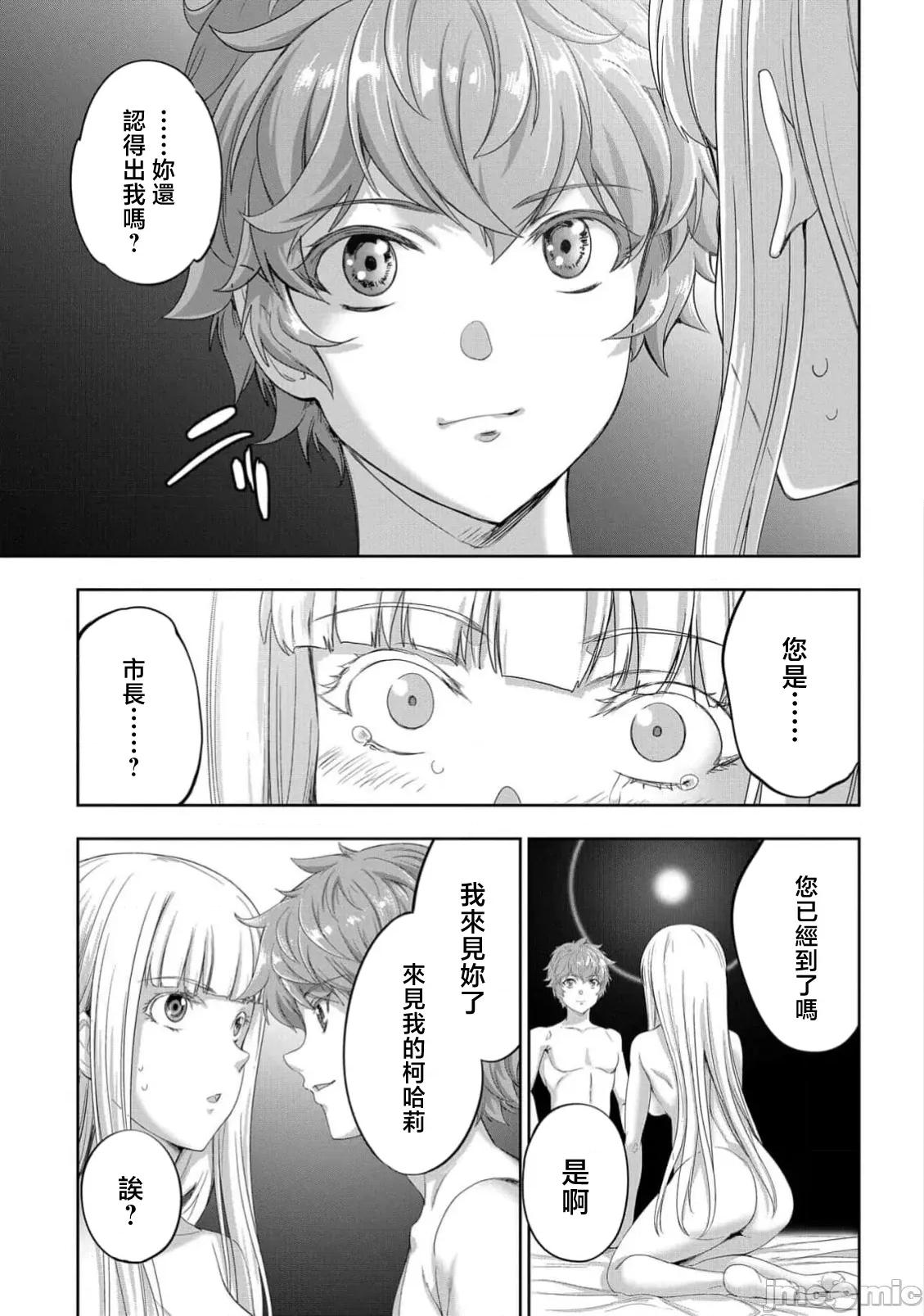侯爵嫡男好色物语 侯爵嫡男好色物语 37.2 第18页