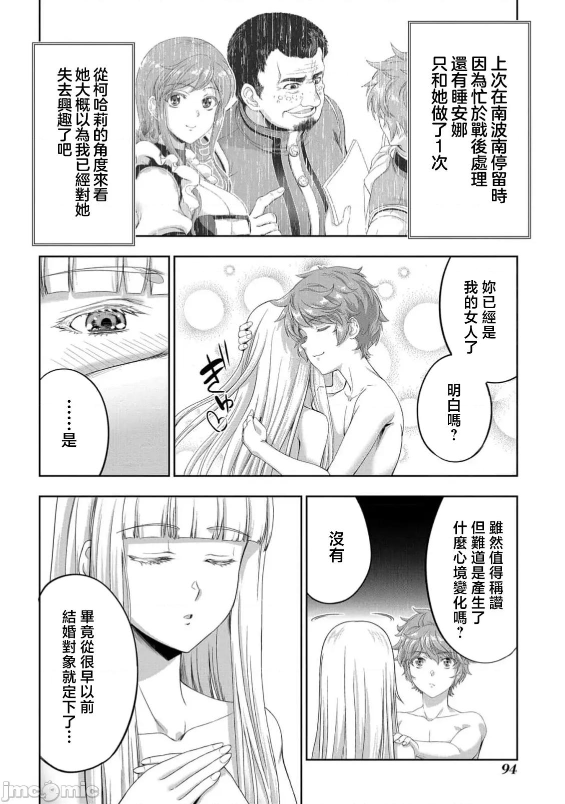 侯爵嫡男好色物语 侯爵嫡男好色物语 37.2 第19页