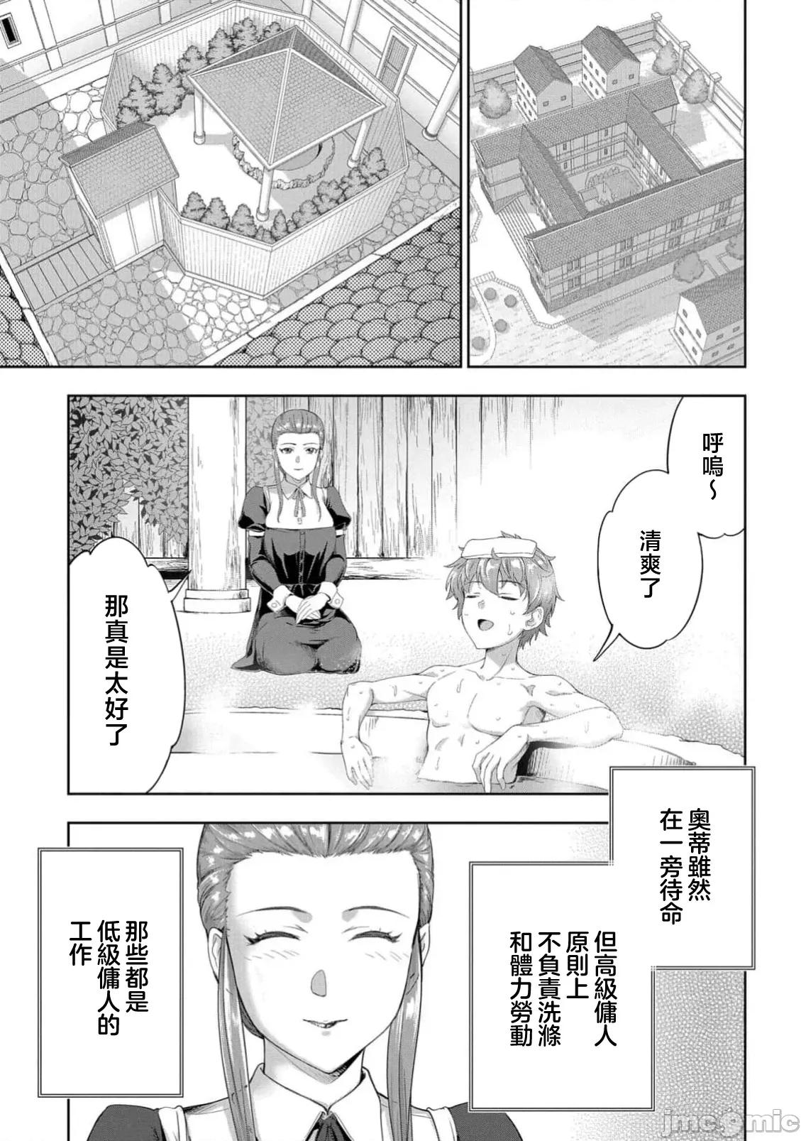 侯爵嫡男好色物语 侯爵嫡男好色物语 38.1 第1页