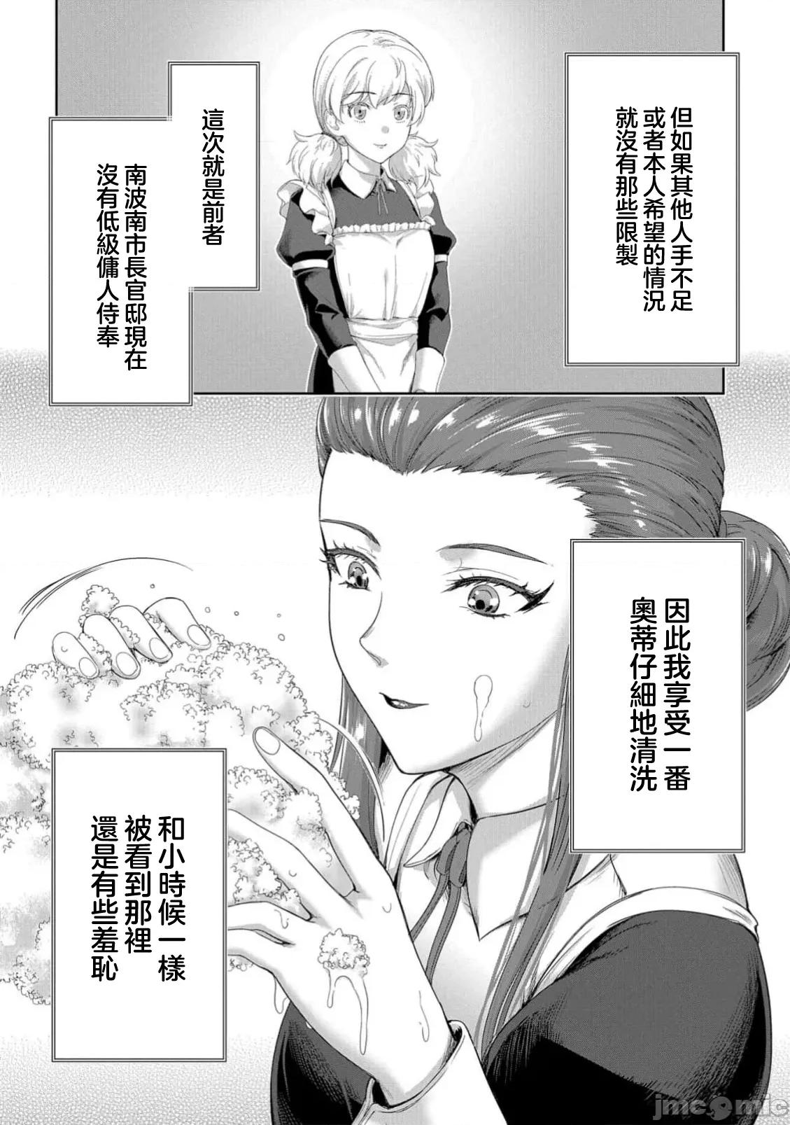 侯爵嫡男好色物语 侯爵嫡男好色物语 38.1 第2页