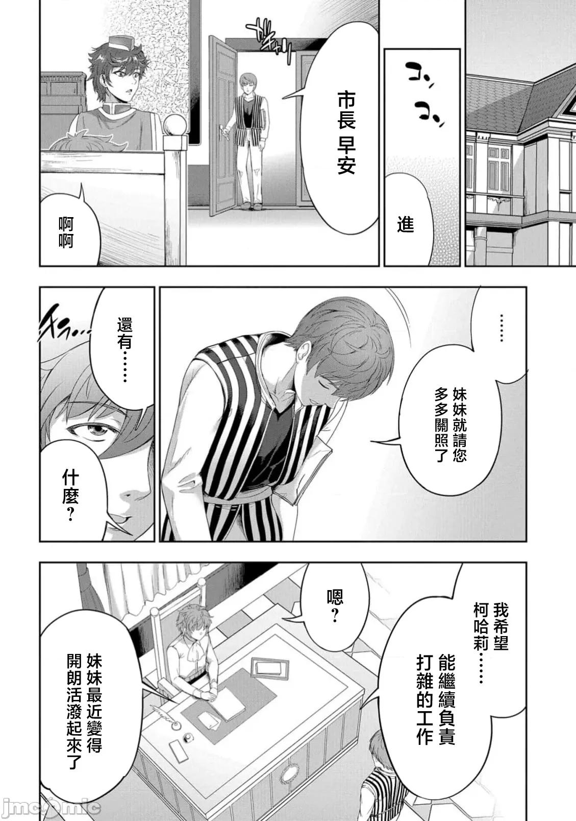 侯爵嫡男好色物语 侯爵嫡男好色物语 38.1 第4页