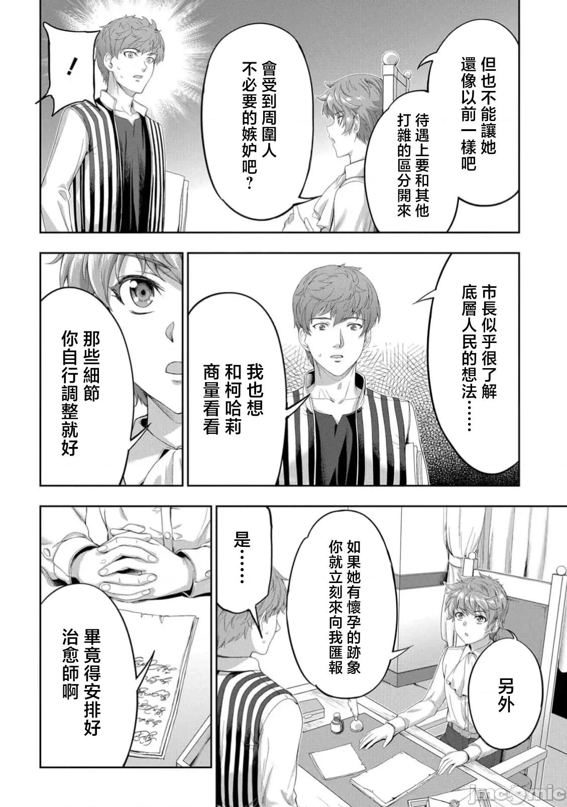 侯爵嫡男好色物语 侯爵嫡男好色物语 38.1 第6页