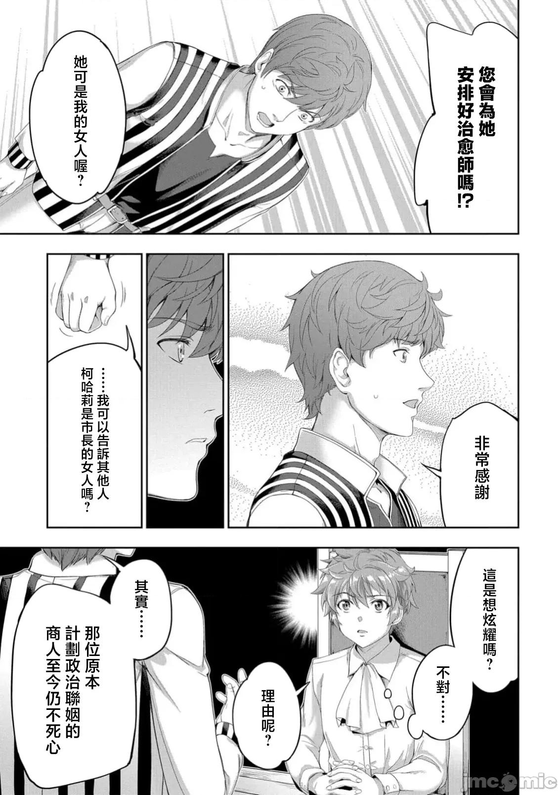 侯爵嫡男好色物语 侯爵嫡男好色物语 38.1 第7页