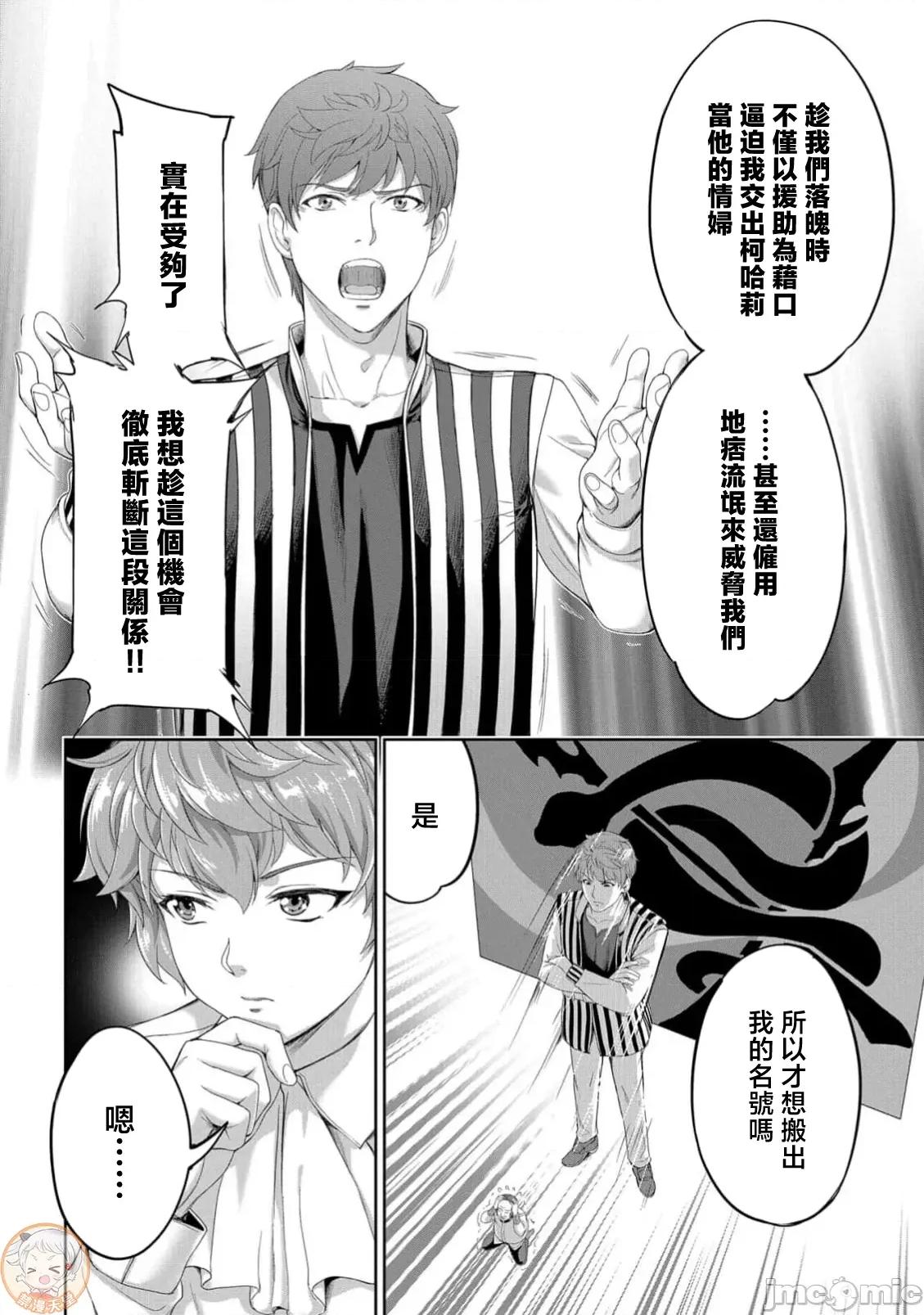 侯爵嫡男好色物语 侯爵嫡男好色物语 38.1 第8页