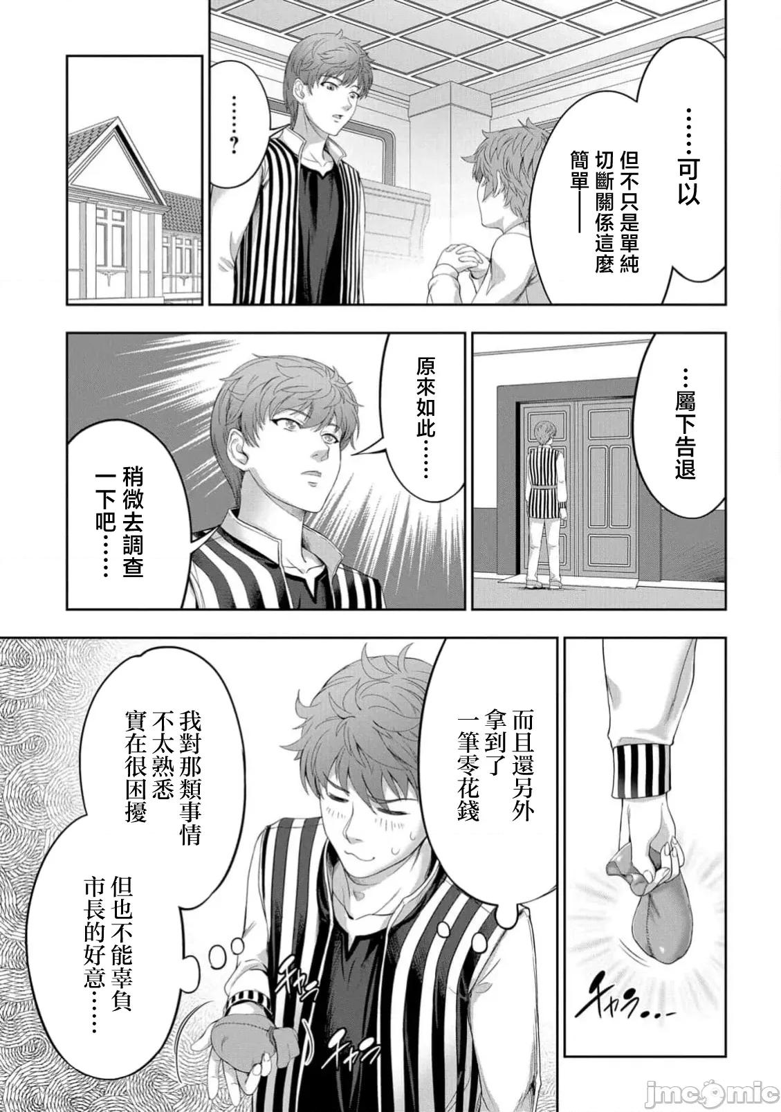 侯爵嫡男好色物语 侯爵嫡男好色物语 38.1 第9页