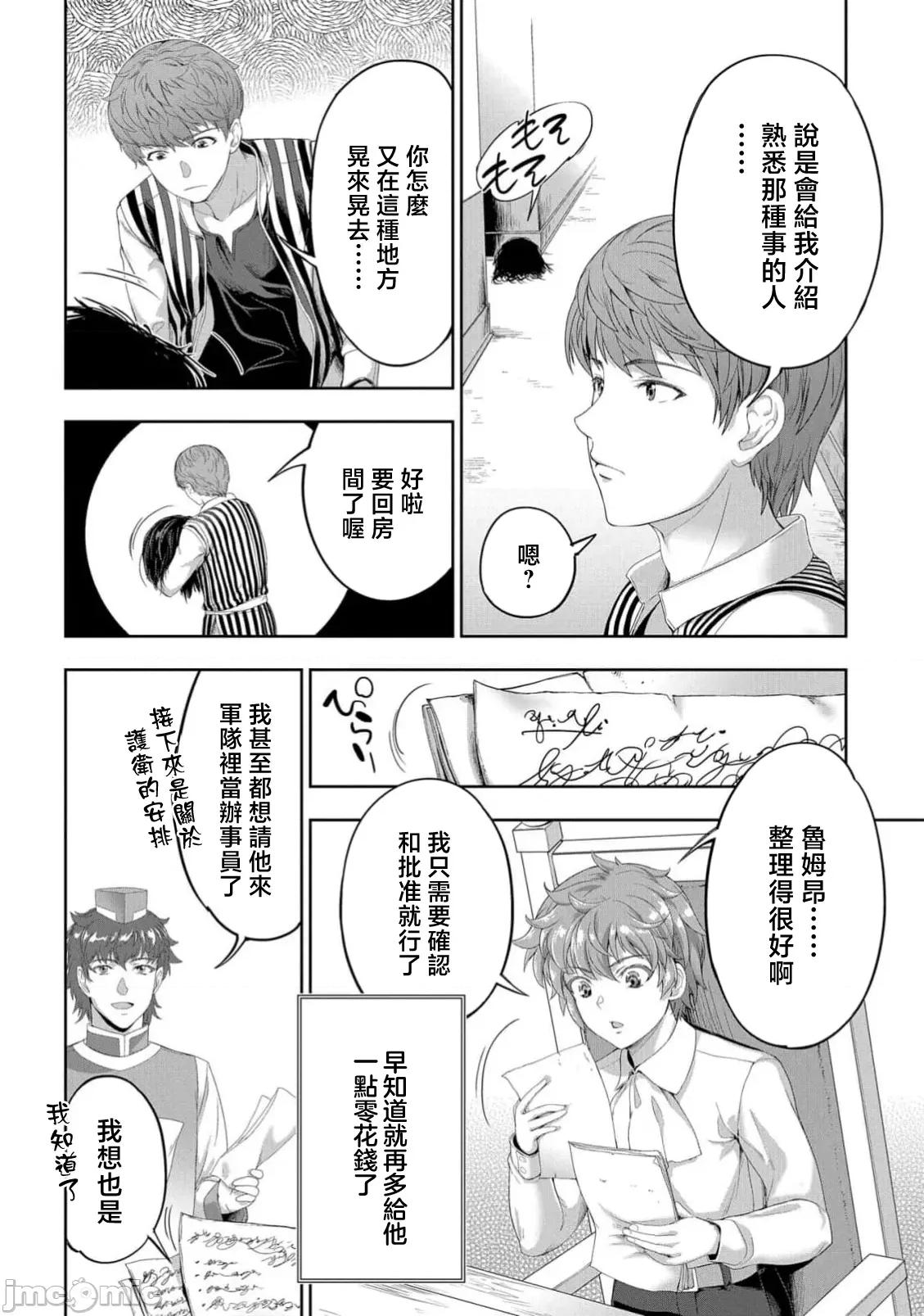 侯爵嫡男好色物语 侯爵嫡男好色物语 38.1 第10页