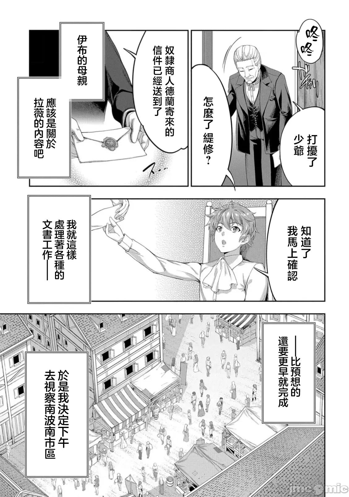 侯爵嫡男好色物语 侯爵嫡男好色物语 38.1 第11页