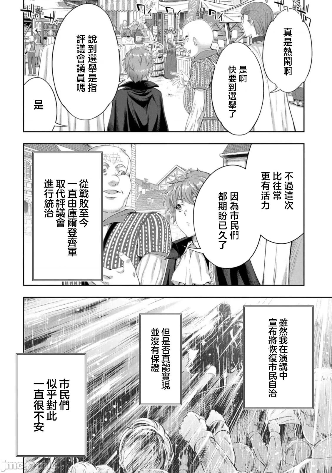 侯爵嫡男好色物语 侯爵嫡男好色物语 38.1 第12页