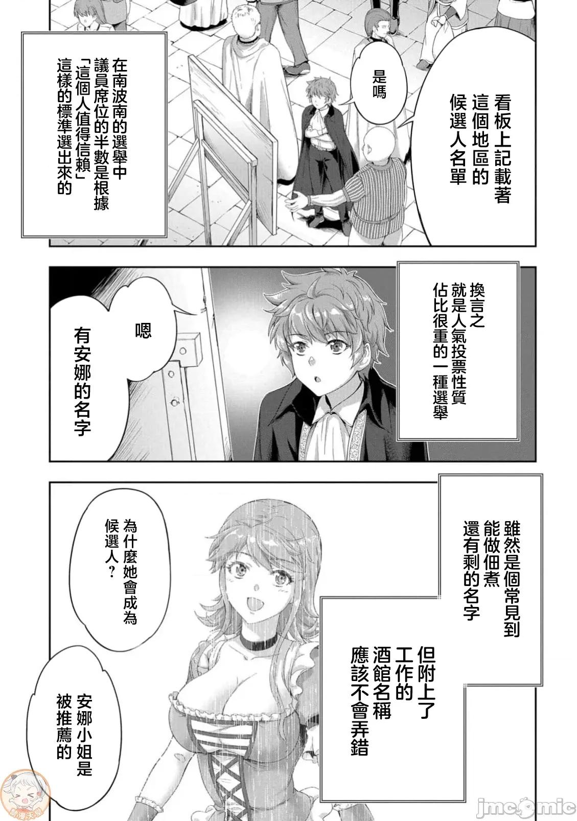 侯爵嫡男好色物语 侯爵嫡男好色物语 38.1 第13页