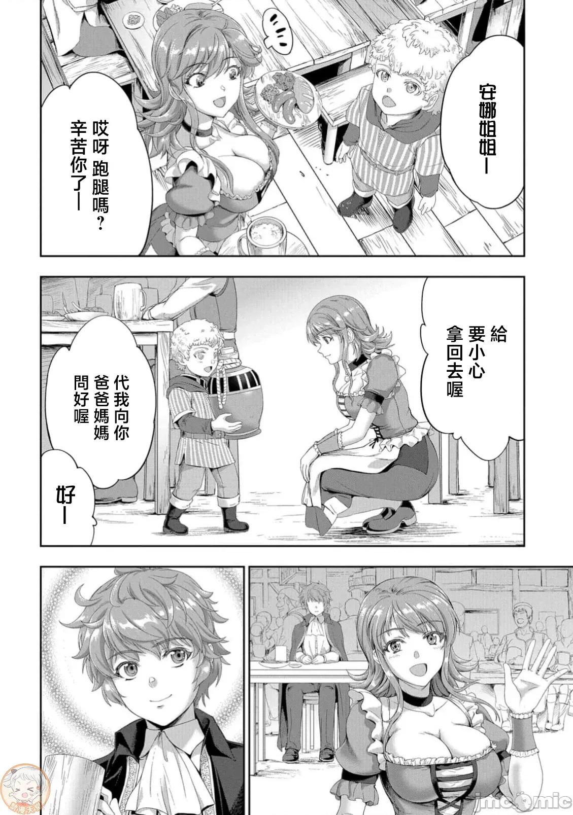 侯爵嫡男好色物语 侯爵嫡男好色物语 38.1 第18页