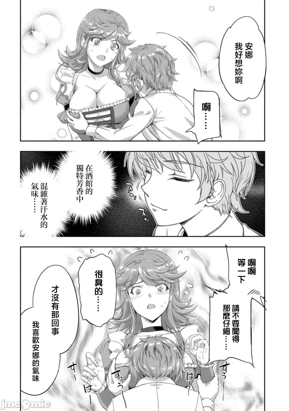 侯爵嫡男好色物语 侯爵嫡男好色物语 38.1 第20页