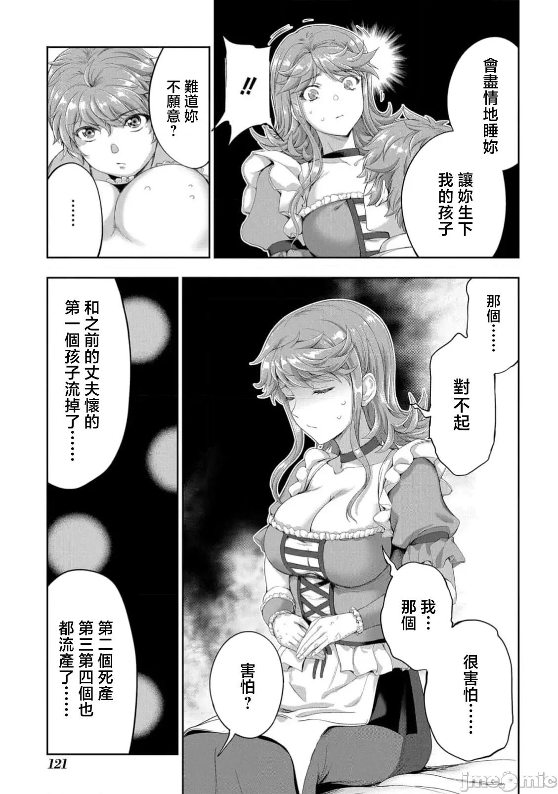侯爵嫡男好色物语 侯爵嫡男好色物语 38.1 第21页