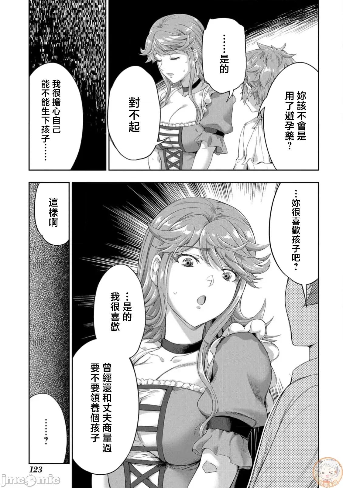 侯爵嫡男好色物语 侯爵嫡男好色物语 38.1 第23页