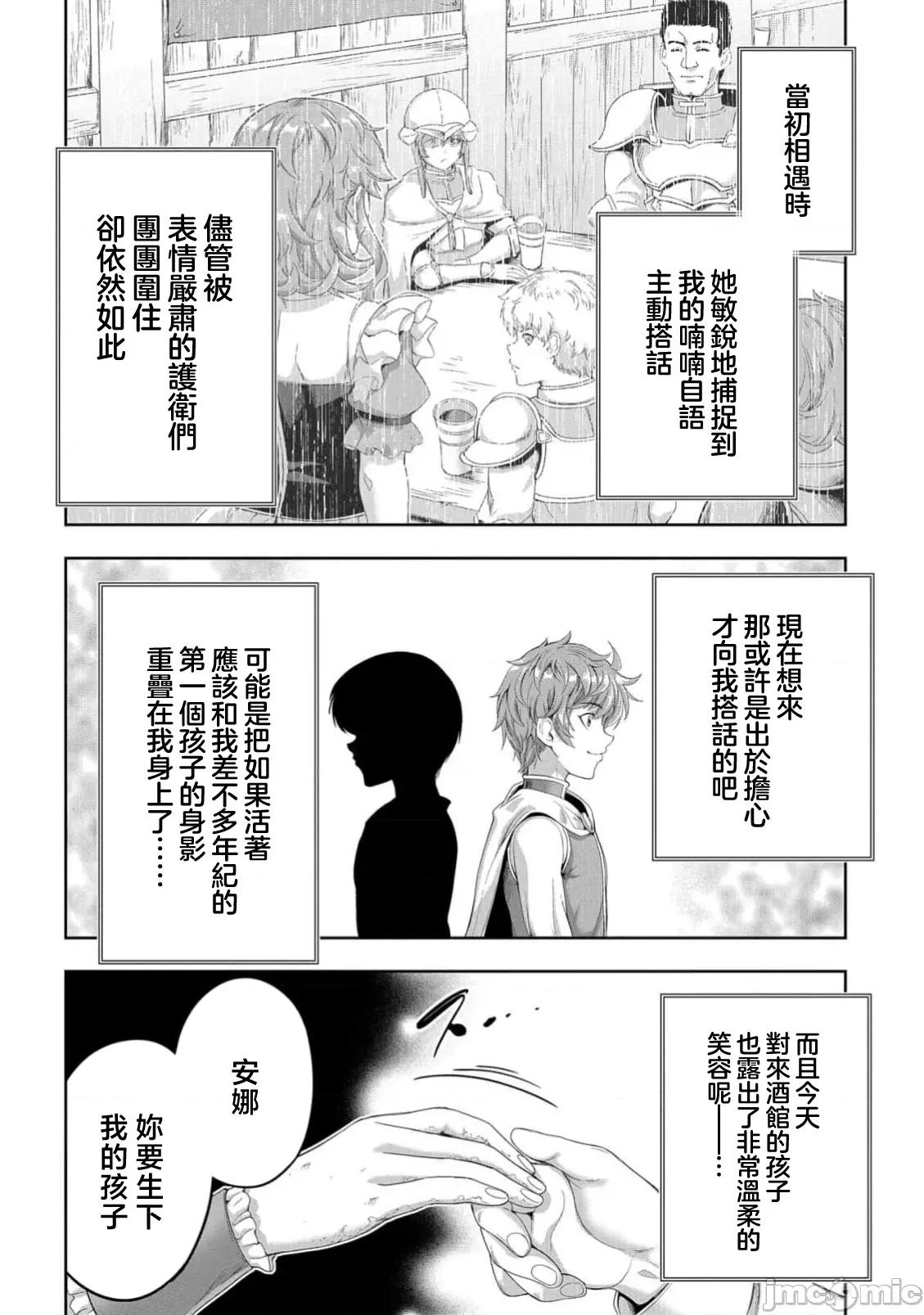 侯爵嫡男好色物语 侯爵嫡男好色物语 38.1 第24页