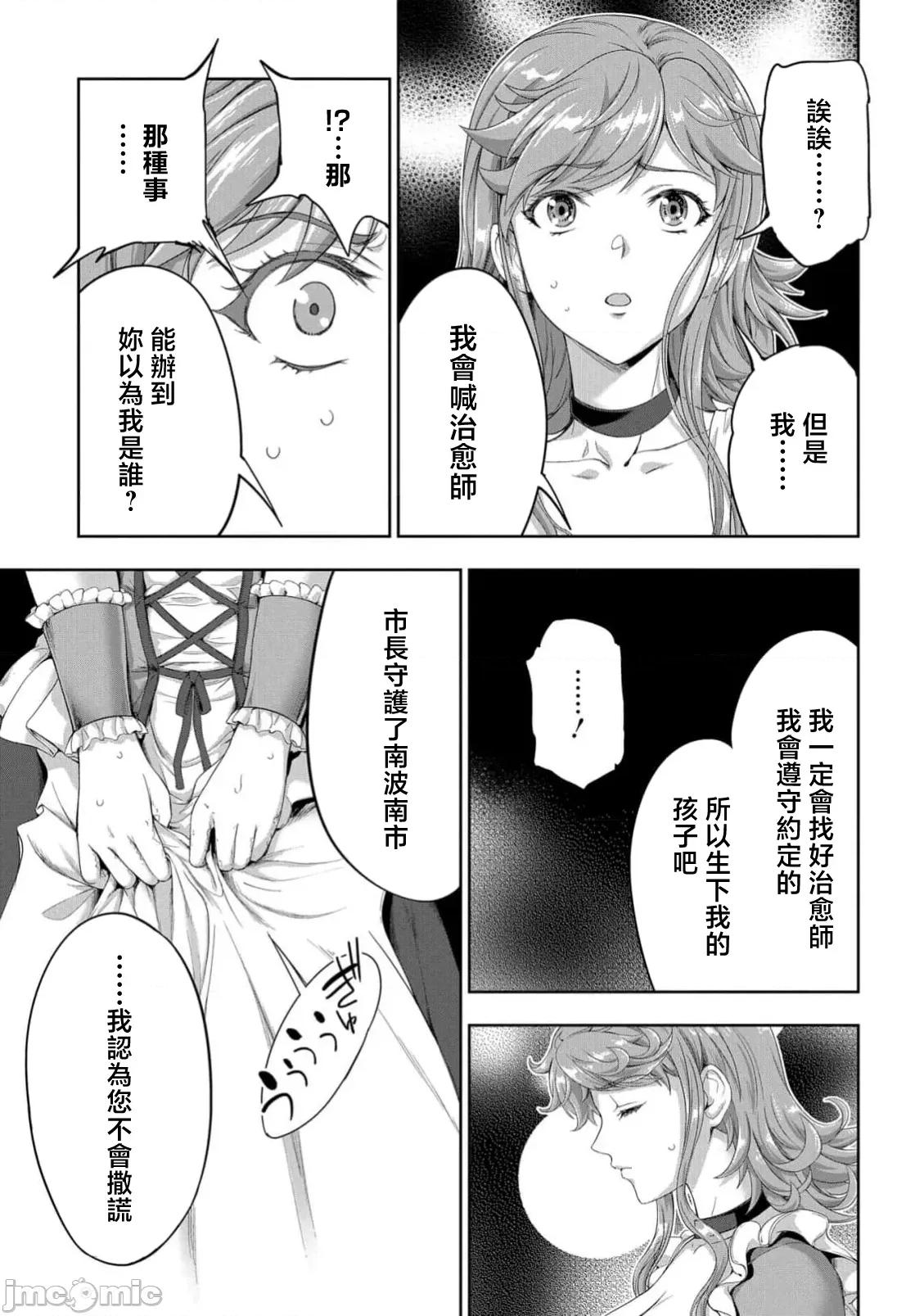 侯爵嫡男好色物语 侯爵嫡男好色物语 38.1 第25页