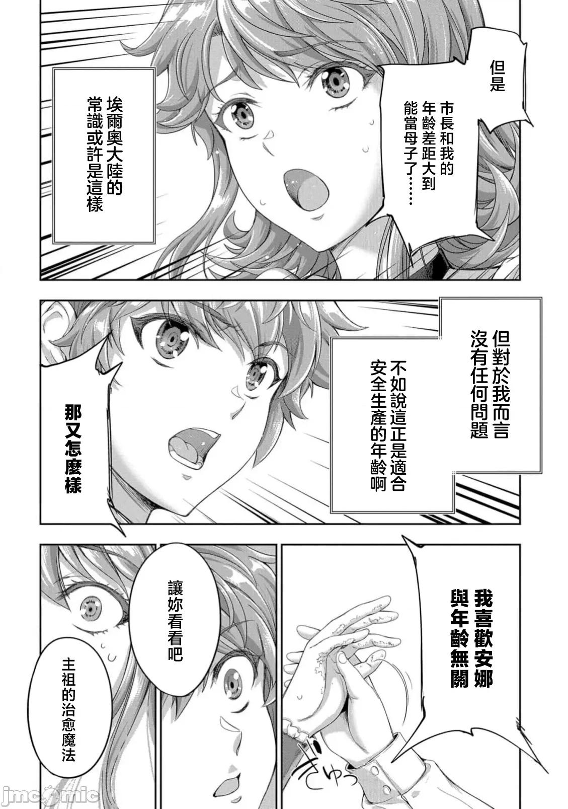 侯爵嫡男好色物语 侯爵嫡男好色物语 38.1 第26页