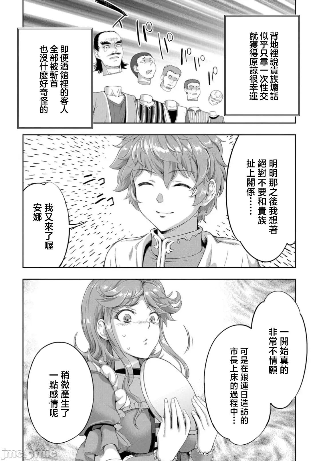 侯爵嫡男好色物语 侯爵嫡男好色物语 38.2 第20页