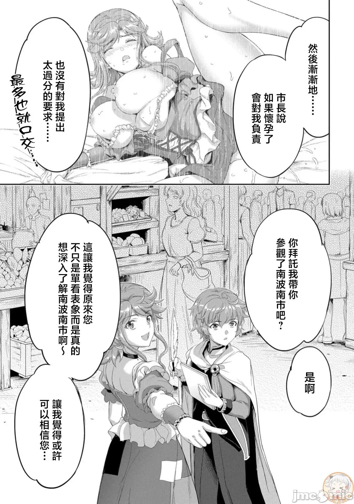 侯爵嫡男好色物语 侯爵嫡男好色物语 38.2 第21页