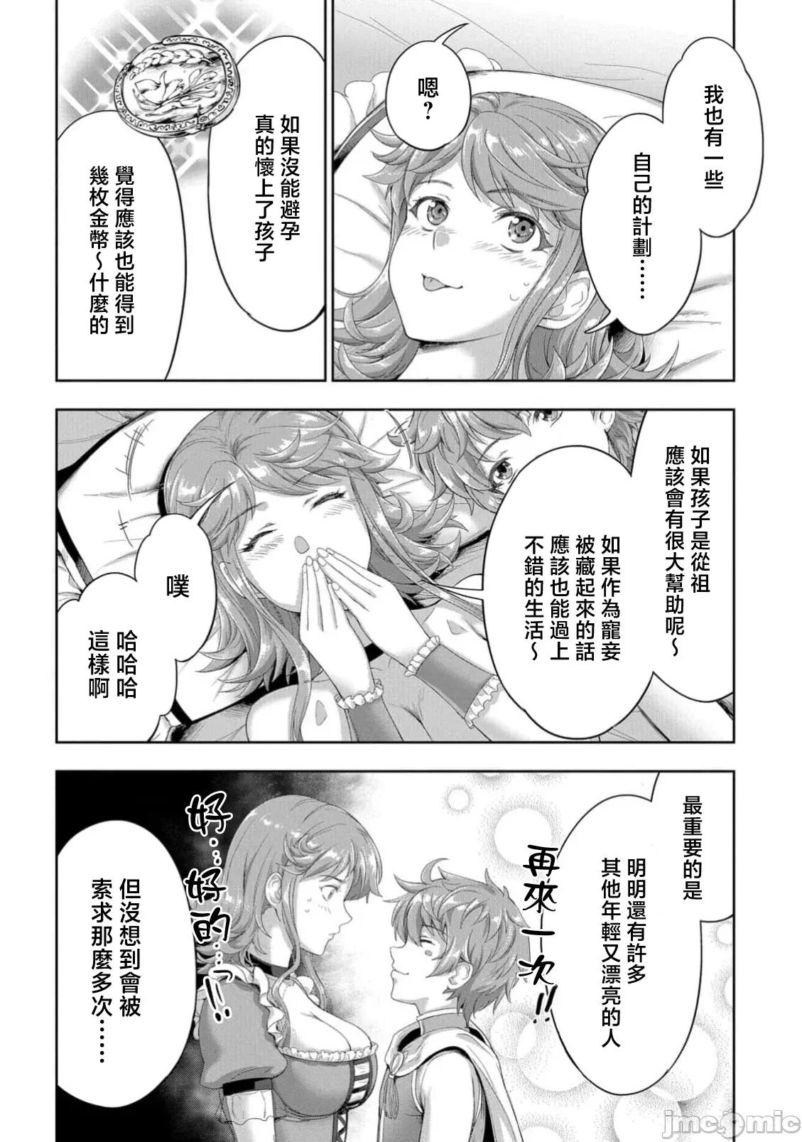 侯爵嫡男好色物语 侯爵嫡男好色物语 38.2 第22页