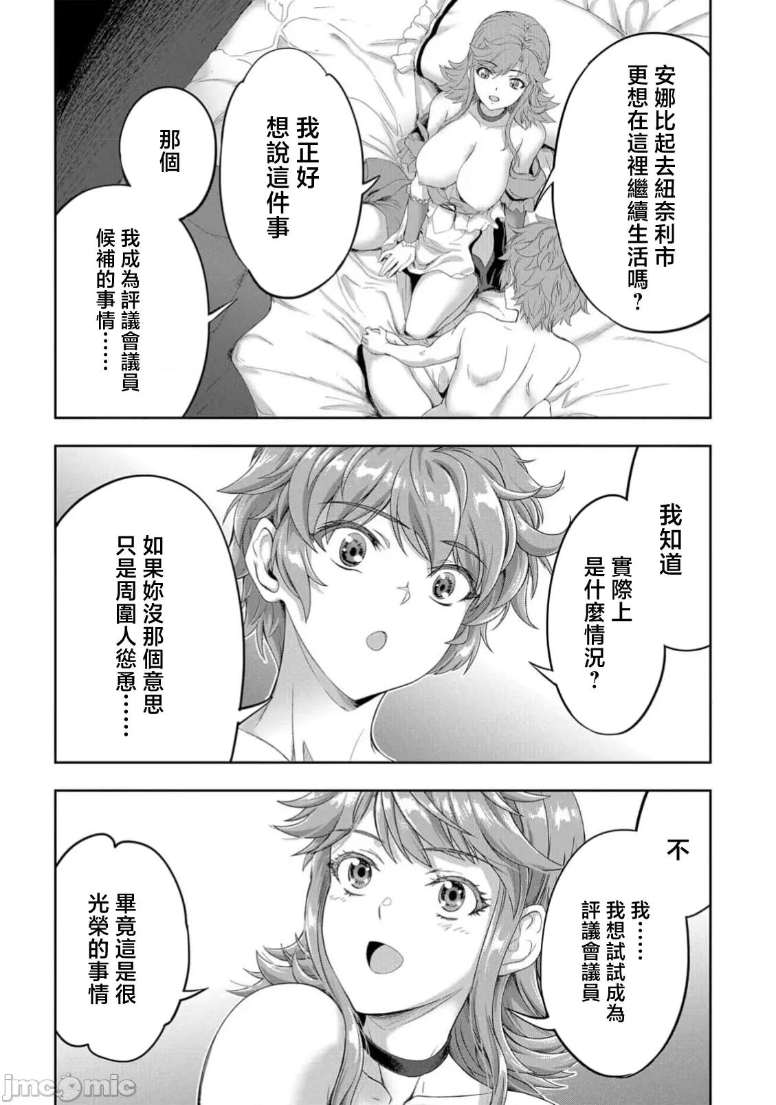 侯爵嫡男好色物语 侯爵嫡男好色物语 38.2 第24页