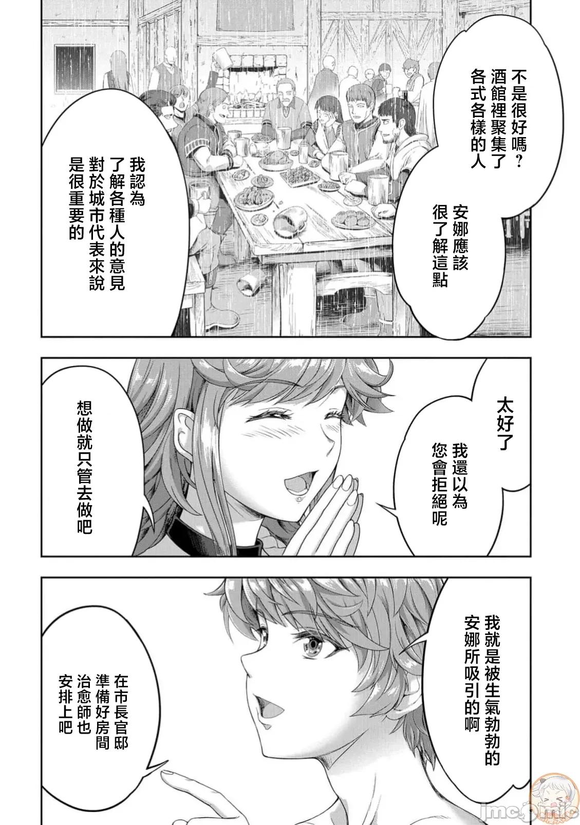 侯爵嫡男好色物语 侯爵嫡男好色物语 38.2 第26页