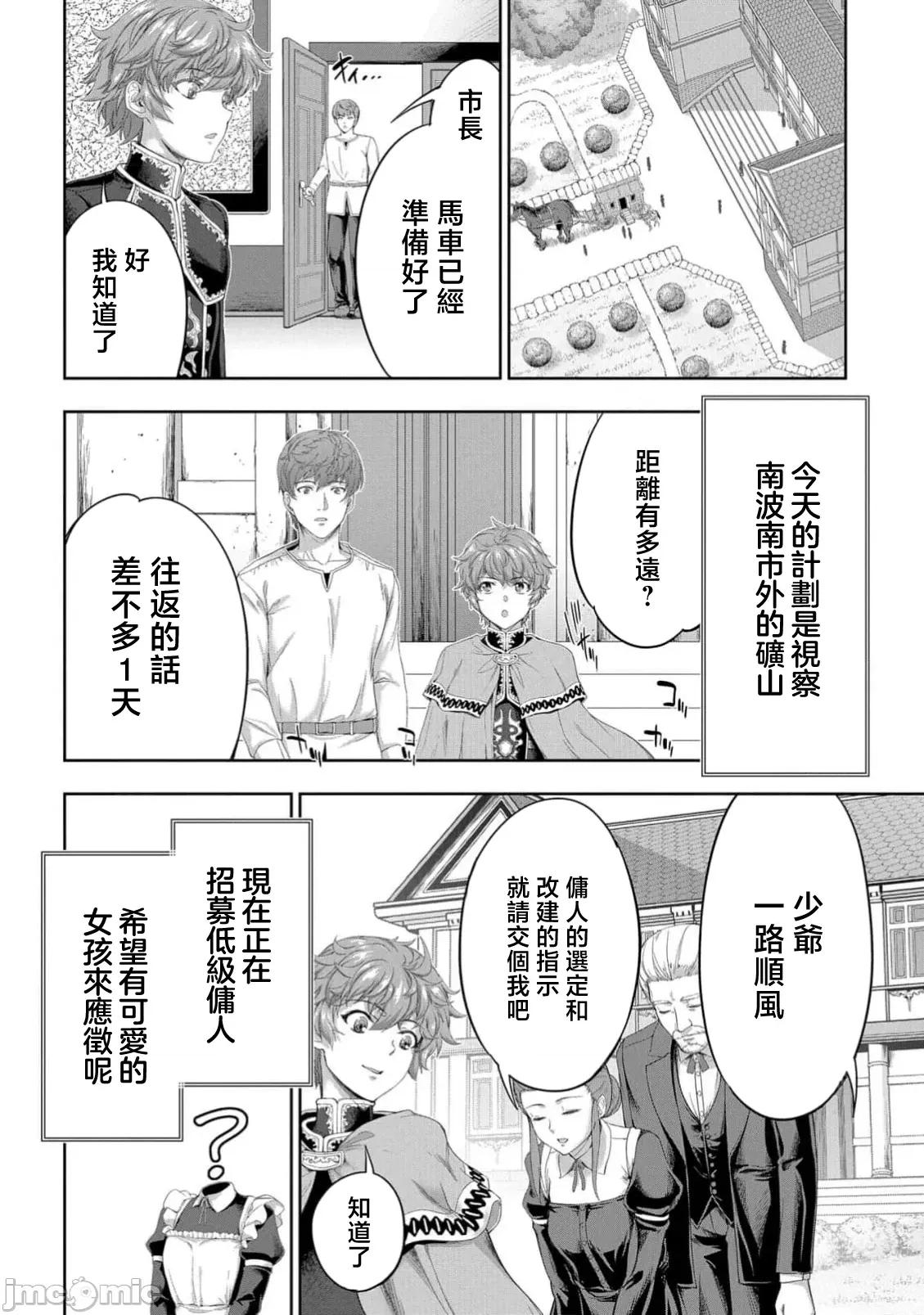 侯爵嫡男好色物语 侯爵嫡男好色物语39 第2页
