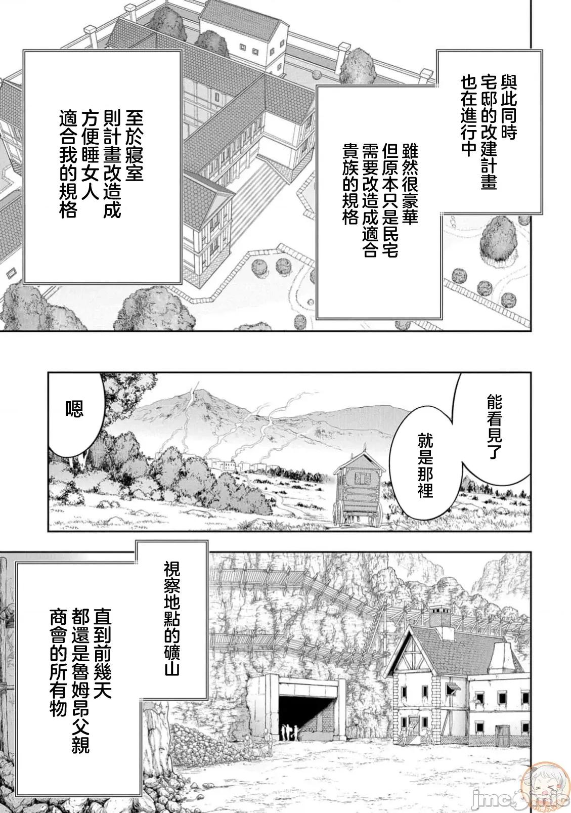 侯爵嫡男好色物语 侯爵嫡男好色物语39 第3页